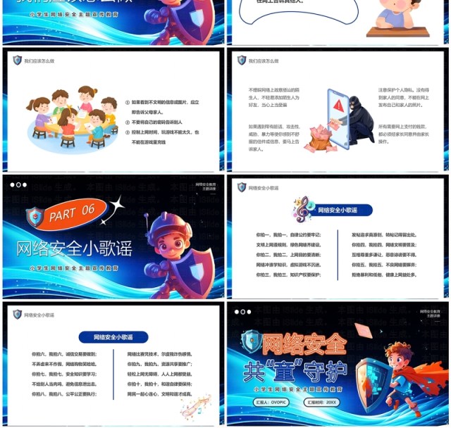 蓝色卡通小学生网络安全主题宣传教育PPT模板 蓝色卡通小学生网络安全主题宣传教育PPT模板