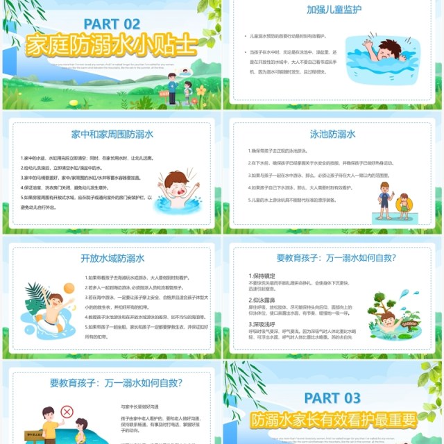 绿色卡通风预防溺水平安成长PPT模板 绿色卡通风预防溺水平安成长PPT模板