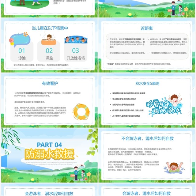 绿色卡通风预防溺水平安成长PPT模板 绿色卡通风预防溺水平安成长PPT模板