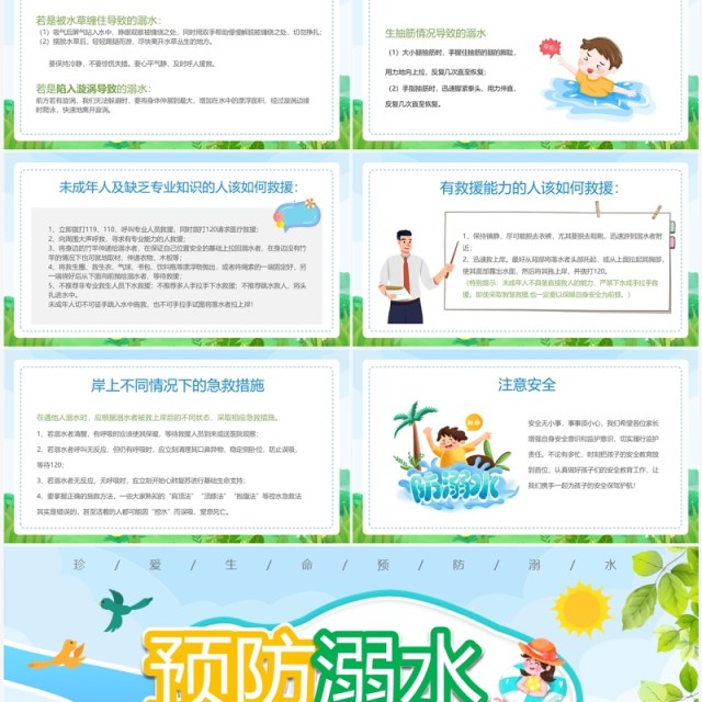 绿色卡通风预防溺水平安成长PPT模板 绿色卡通风预防溺水平安成长PPT模板