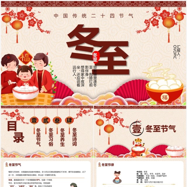 中国传统二十四节气冬至介绍PPT模板 中国传统二十四节气冬至介绍PPT模板