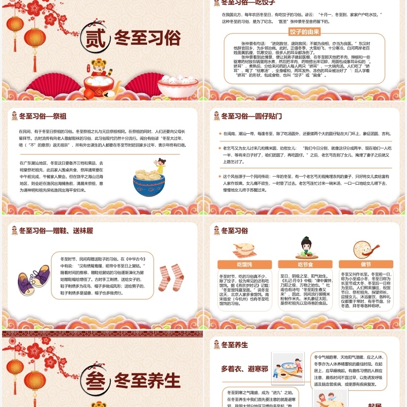 中国传统二十四节气冬至介绍PPT模板