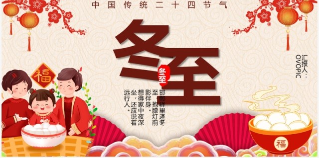中国传统二十四节气冬至介绍PPT模板 中国传统二十四节气冬至介绍PPT模板