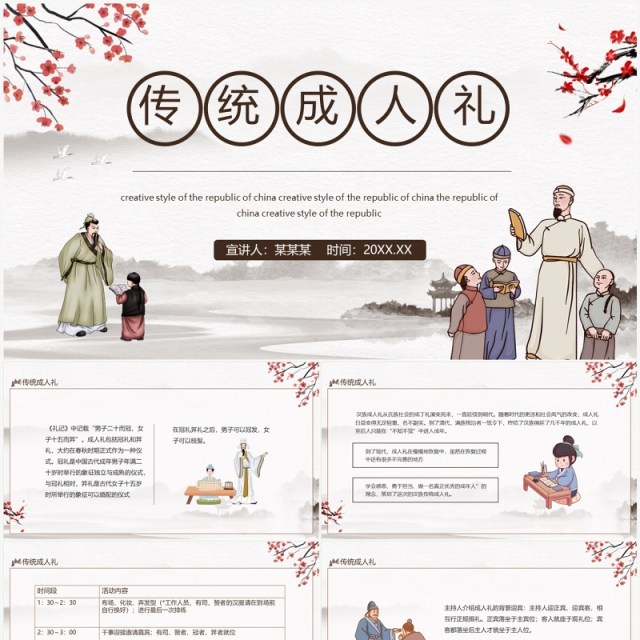 传统成人礼介绍动态PPT模板 传统成人礼介绍动态PPT模板