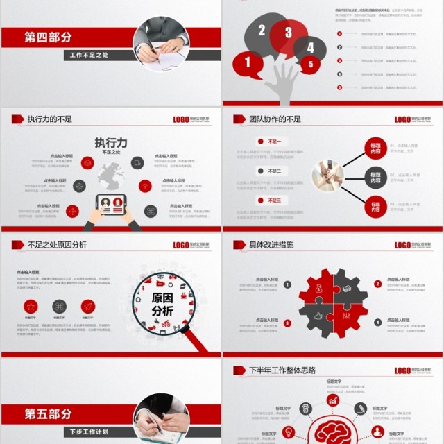 红色大气2017上半年工作总结PPT模板