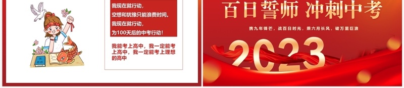 红色卡通百日誓师中考冲刺PPT模板