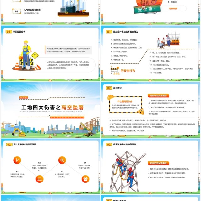 绿色卡通风建筑工地安全培训PPT模板 绿色卡通风建筑工地安全培训PPT模板