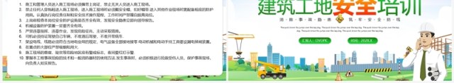 绿色卡通风建筑工地安全培训PPT模板 绿色卡通风建筑工地安全培训PPT模板
