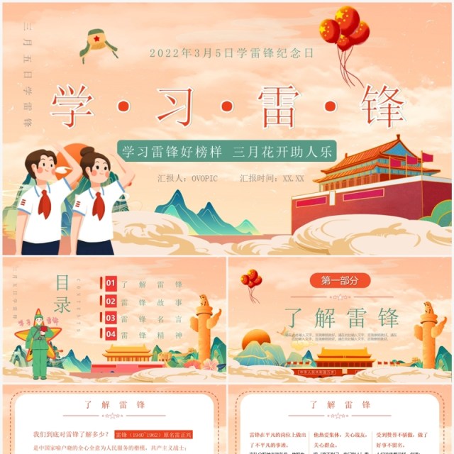 橙色国潮风学雷锋纪念日主题教育PPT模板 橙色国潮风学雷锋纪念日主题教育PPT模板