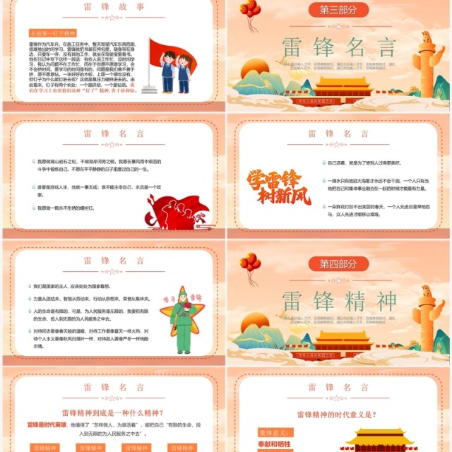 橙色国潮风学雷锋纪念日主题教育PPT模板 橙色国潮风学雷锋纪念日主题教育PPT模板