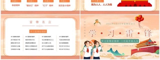 橙色国潮风学雷锋纪念日主题教育PPT模板 橙色国潮风学雷锋纪念日主题教育PPT模板