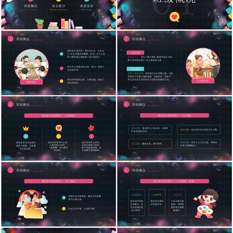 粉色卡通黑板风一路相伴共育希望开学家长会PPT模板