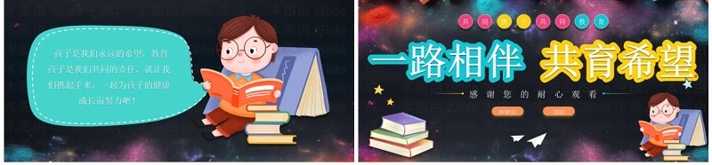 粉色卡通黑板风一路相伴共育希望开学家长会PPT模板