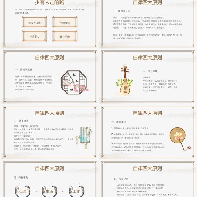 淡雅中国风《少有人走的路》读书分享PPT模板 淡雅中国风《少有人走的路》读书分享PPT模板
