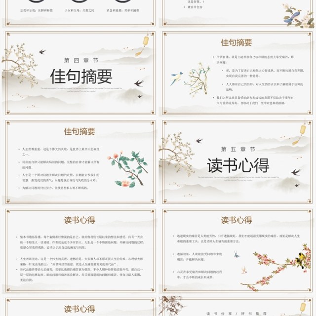 淡雅中国风《少有人走的路》读书分享PPT模板 淡雅中国风《少有人走的路》读书分享PPT模板