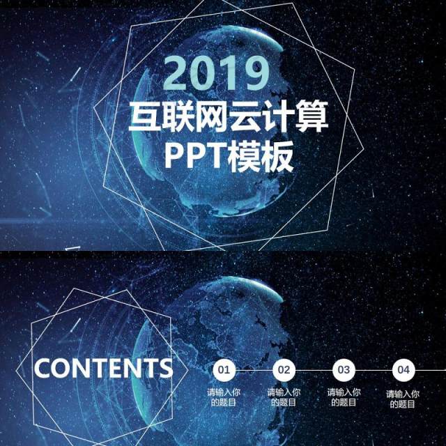 空动感互联网云计算科技PPT模板 空动感互联网云计算科技PPT模板