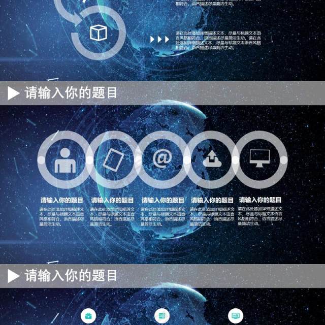 空动感互联网云计算科技PPT模板 空动感互联网云计算科技PPT模板