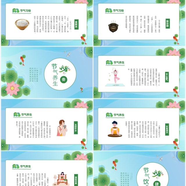 清新卡通荷叶中国传统节气之小暑节气介绍PPT模板 清新卡通荷叶中国传统节气之小暑节气介绍PPT模板