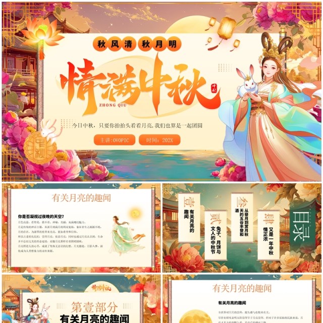 橙色插画风情满中秋传统节日中秋节PPT模板 橙色插画风情满中秋传统节日中秋节PPT模板