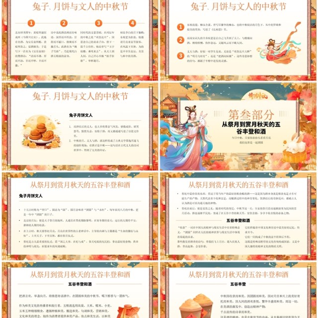 橙色插画风情满中秋传统节日中秋节PPT模板 橙色插画风情满中秋传统节日中秋节PPT模板