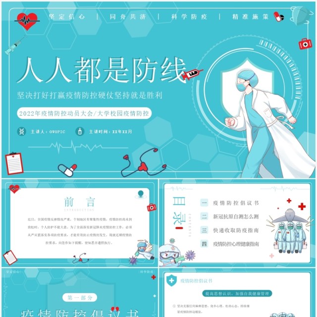水蓝卡通风疫情防控主题宣传PPT模板 水蓝卡通风疫情防控主题宣传PPT模板