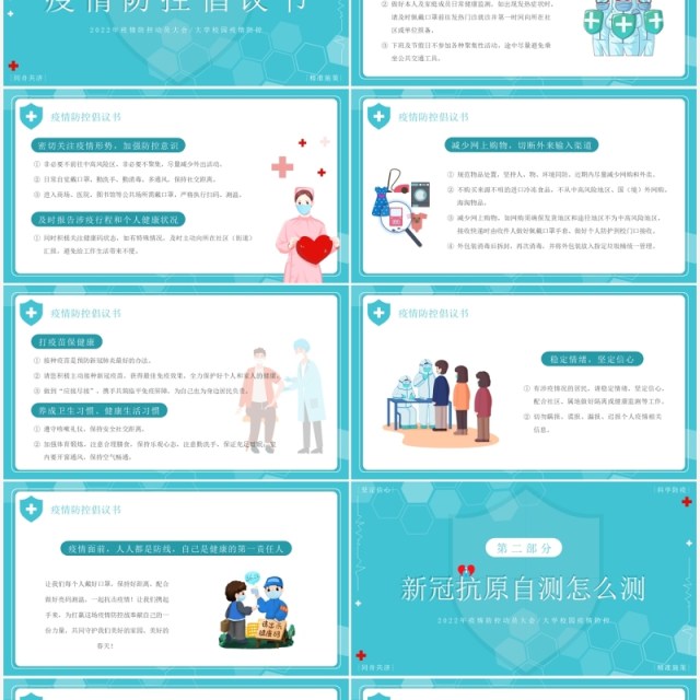 水蓝卡通风疫情防控主题宣传PPT模板