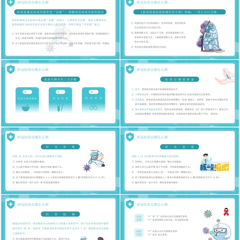 水蓝卡通风疫情防控主题宣传PPT模板