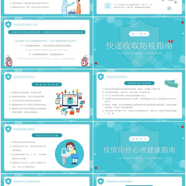水蓝卡通风疫情防控主题宣传PPT模板 水蓝卡通风疫情防控主题宣传PPT模板