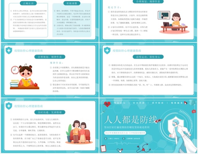 水蓝卡通风疫情防控主题宣传PPT模板 水蓝卡通风疫情防控主题宣传PPT模板