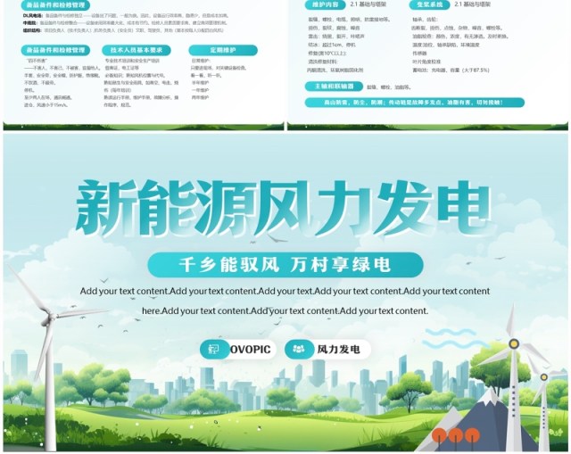 蓝色扁平化新能源风力发电PPT模板 蓝色扁平化新能源风力发电PPT模板