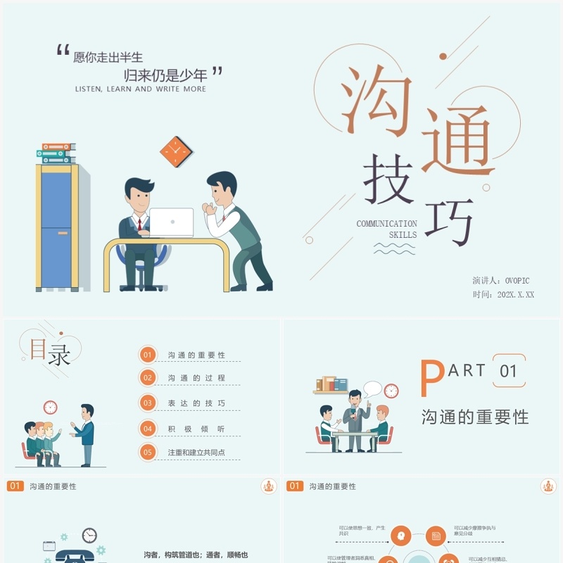 淡绿色扁平风企业沟通技巧培训课件PPT模板