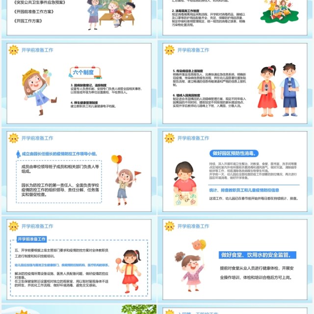 蓝色卡通做好防疫快乐开学儿童教育课件PPT模板 蓝色卡通做好防疫快乐开学儿童教育课件PPT模板