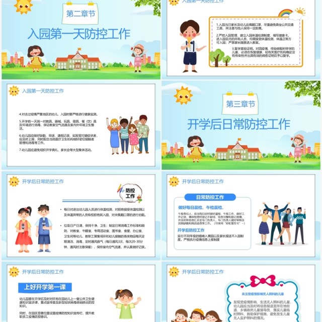 蓝色卡通做好防疫快乐开学儿童教育课件PPT模板 蓝色卡通做好防疫快乐开学儿童教育课件PPT模板