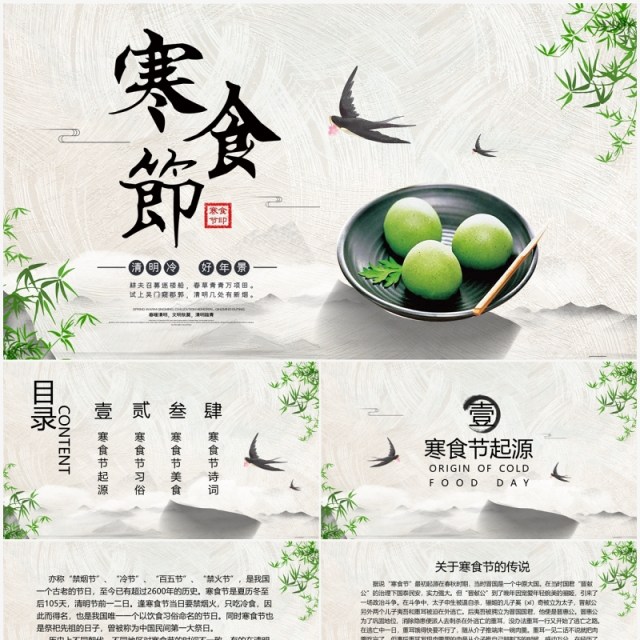 中国传统节日寒食节介绍PPT模板