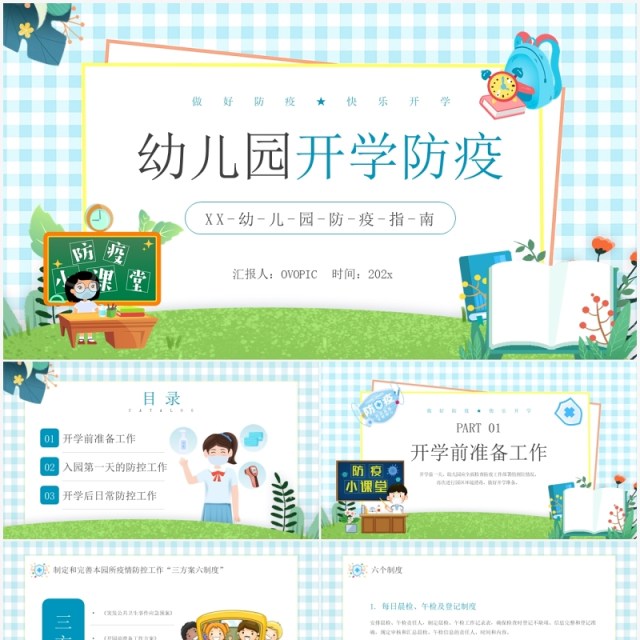 蓝色卡通风幼儿园开学防疫知识宣传PPT模板 蓝色卡通风幼儿园开学防疫知识宣传PPT模板