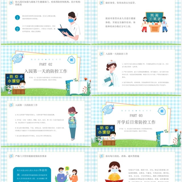 蓝色卡通风幼儿园开学防疫知识宣传PPT模板 蓝色卡通风幼儿园开学防疫知识宣传PPT模板