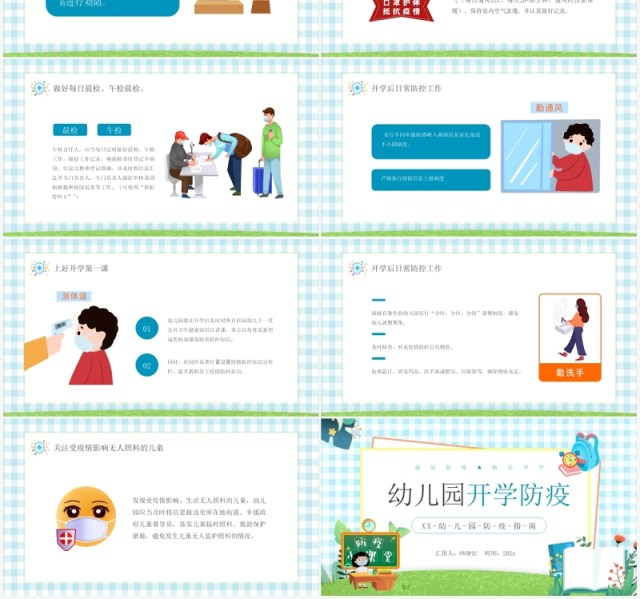蓝色卡通风幼儿园开学防疫知识宣传PPT模板 蓝色卡通风幼儿园开学防疫知识宣传PPT模板