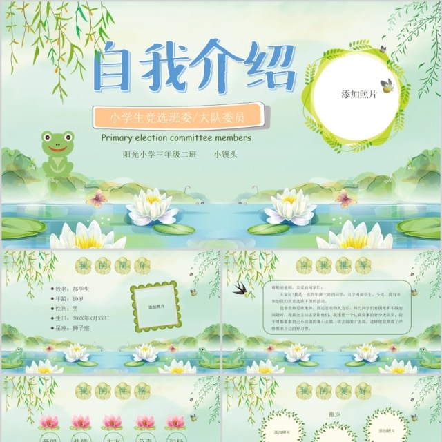 原创绿色清爽儿童竞选班委大队委PPT模板 原创绿色清爽儿童竞选班委大队委PPT模板