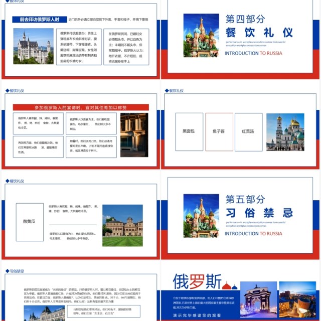 世界上面积最大的国家俄罗斯介绍动态PPT模板 世界上面积最大的国家俄罗斯介绍动态PPT模板