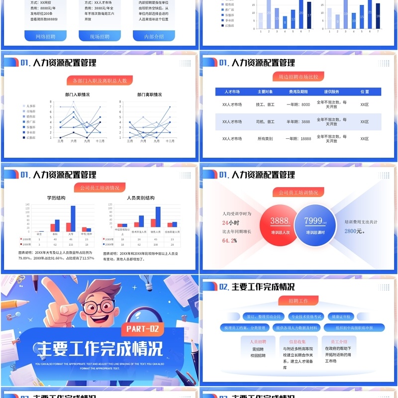 蓝色插画风人力资源部门年终总结PPT模板