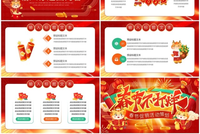 红色喜庆中国风春节不打烊PPT模板 红色喜庆中国风春节不打烊PPT模板