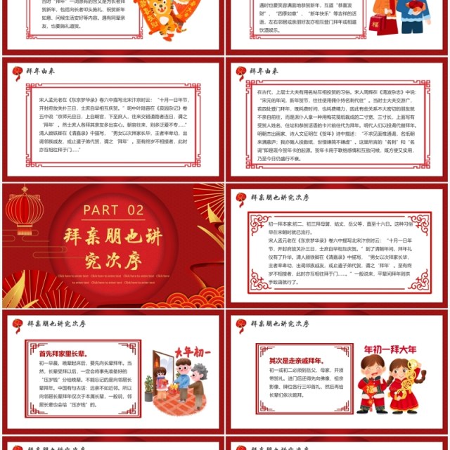 红色虎年中国风拜年礼仪PPT动态模板 红色虎年中国风拜年礼仪PPT动态模板