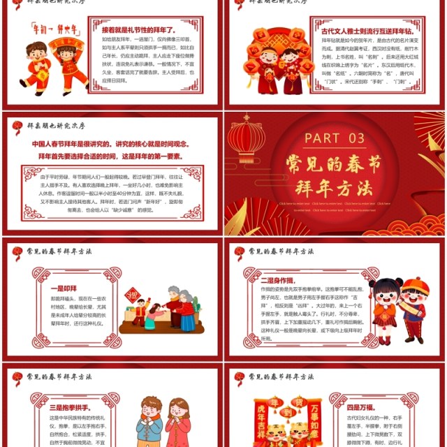 红色虎年中国风拜年礼仪PPT动态模板 红色虎年中国风拜年礼仪PPT动态模板