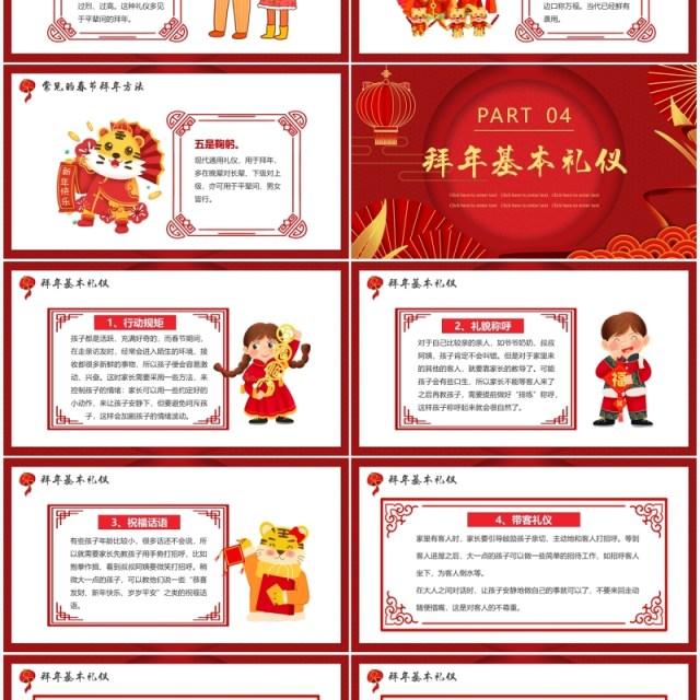 红色虎年中国风拜年礼仪PPT动态模板 红色虎年中国风拜年礼仪PPT动态模板