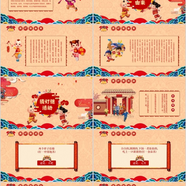中国风新年传统节日元宵节猜灯谜主题班会 中国风新年传统节日元宵节猜灯谜主题班会