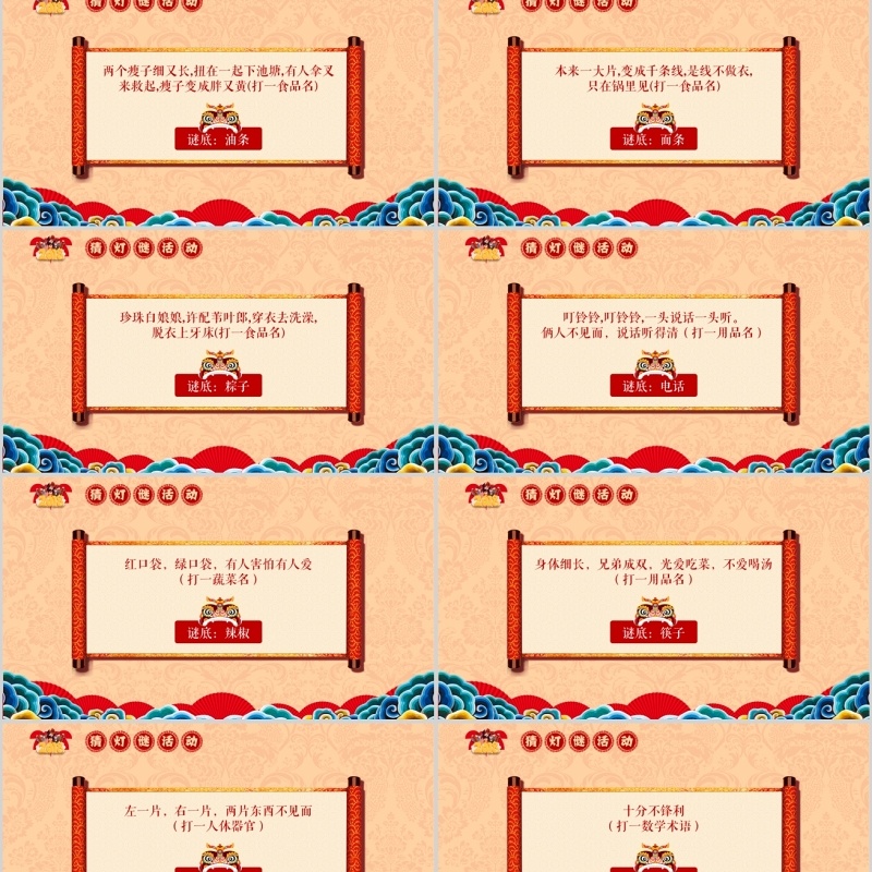 中国风新年传统节日元宵节猜灯谜主题班会