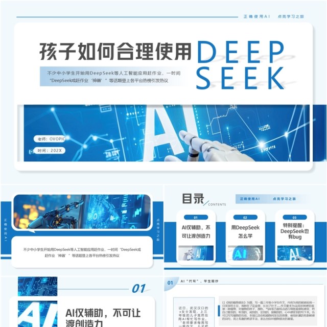 蓝色简约风孩子如何合理使用deepsskPPT模板 蓝色简约风孩子如何合理使用deepsskPPT模板