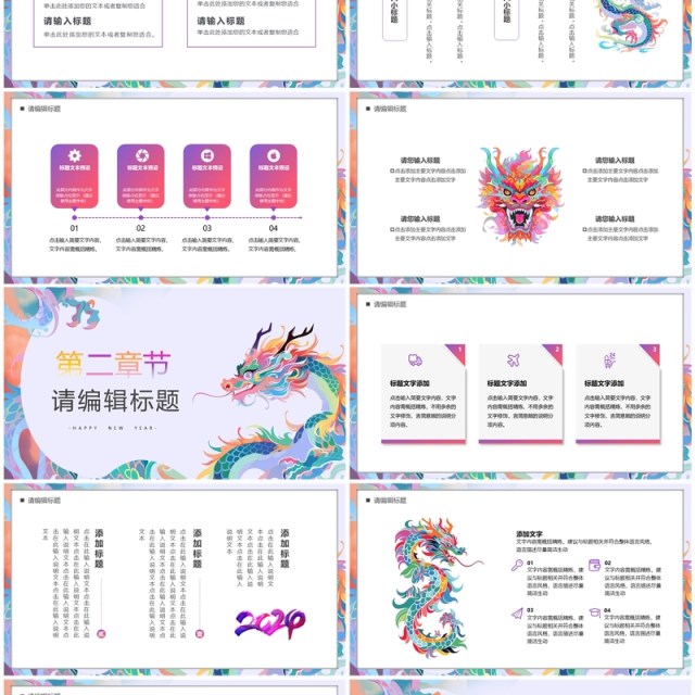 炫彩简约风2024新征程再出发工作总结计划PPT模板 炫彩简约风2024新征程再出发工作总结计划PPT模板
