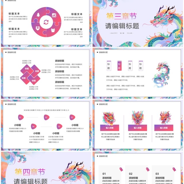 炫彩简约风2024新征程再出发工作总结计划PPT模板 炫彩简约风2024新征程再出发工作总结计划PPT模板