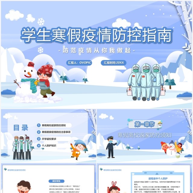 紫色卡通学生寒假疫情防护指南PPT模板 紫色卡通学生寒假疫情防护指南PPT模板